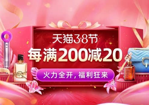 天猫三八节活动2021玩法攻略 天猫淘宝通用三八节红包口令图片2