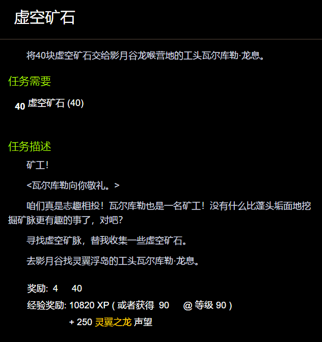魔兽世界 虚空矿石获取攻略