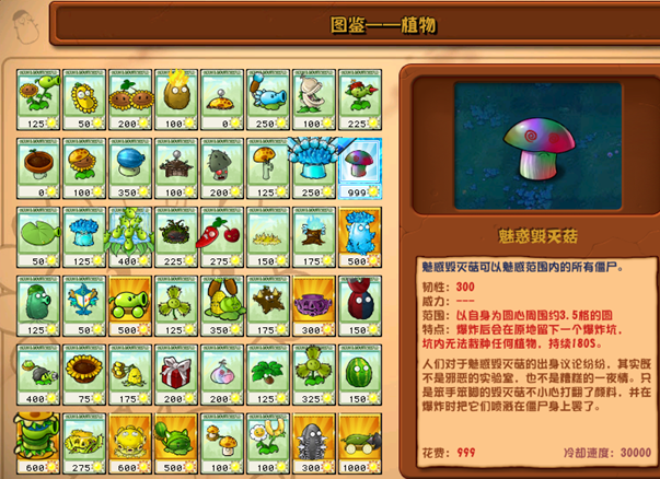 种植这场狂欢 - 魅惑毁灭菇揭秘
