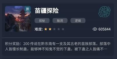 犯罪大师苗疆探险通关攻略