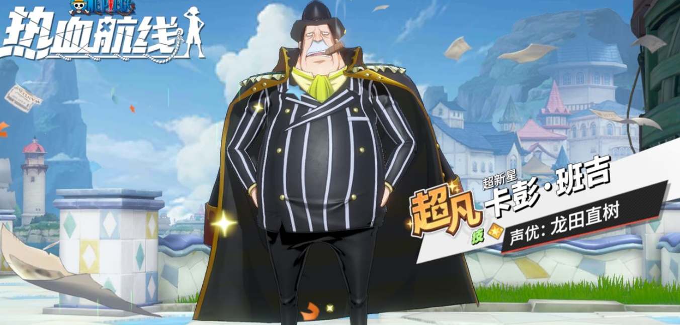 《航海王》新航线卡彭班吉正式开放时间揭晓
