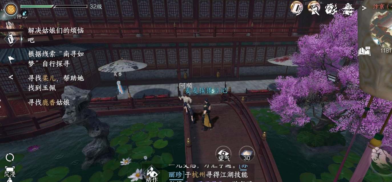 《逆水寒手游》南寻如梦任务详解：攻略全解析