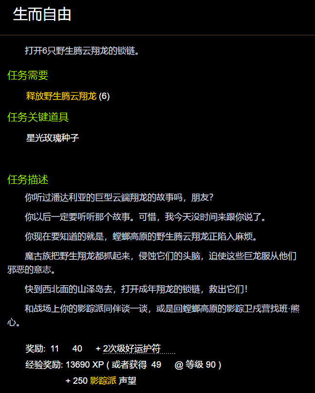 魔兽世界 生而自由 任务流程