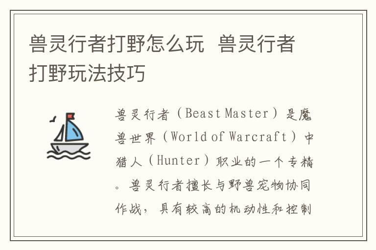 新手指南：掌握兽灵行者打野技巧与策略