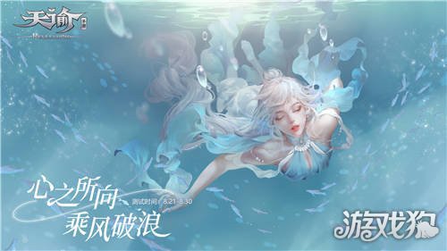 《天谕》手游全新开服时间揭晓！全服公测时间提前一览