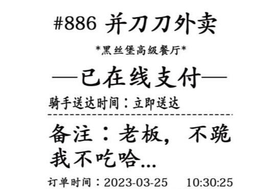 《外卖找茬大师》：最贵外卖发现31处错误，完美通关技巧解析