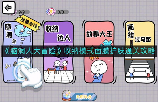 《揭秘脑洞大冒险：面膜护肤攻略全解》