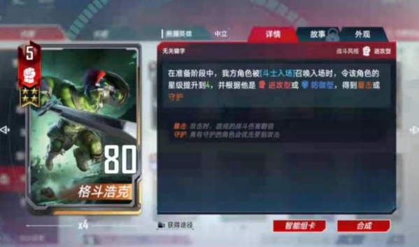 漫威英雄对决：掌握浩克卡组攻略技巧