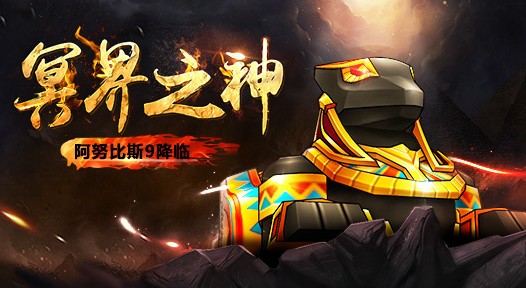 跑跑卡丁车手游：阿努比斯获取方法及详细攻略