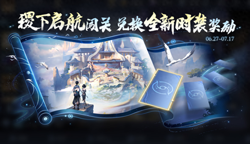 王者荣耀新赛季稷下启航·翻牌连线活动开启