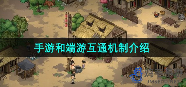 《侠途志异》手游与PC端互通玩法解析