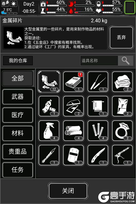 活下去：实用生存指南