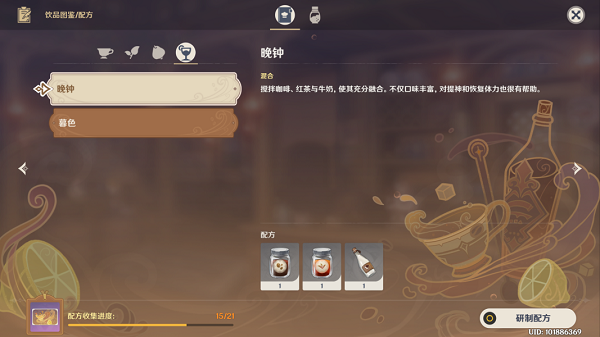 探索原神晚钟秘制配方攻略