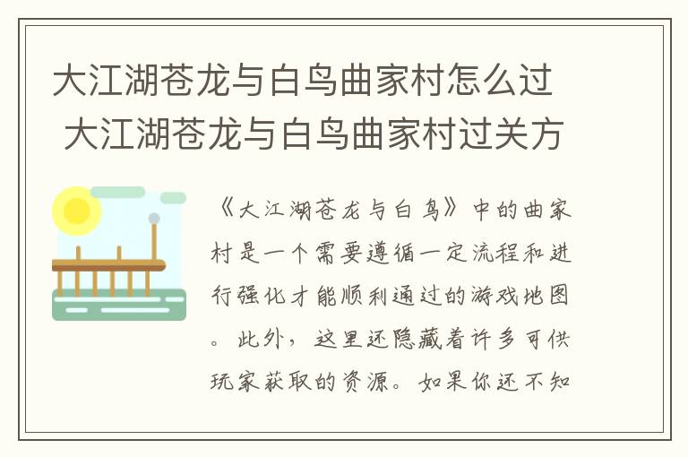 苍龙与白鸟：揭秘曲家村的神秘江湖之路