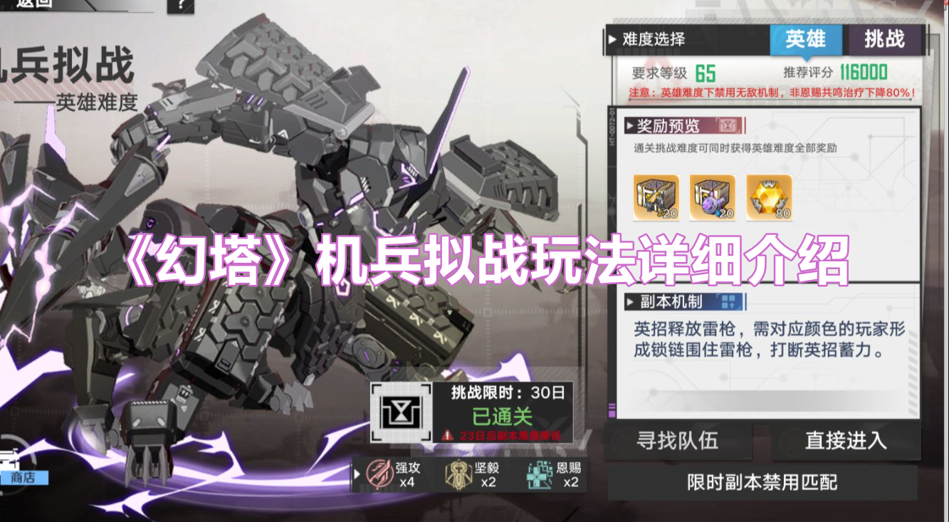 《幻塔》机兵战斗模式深度解析