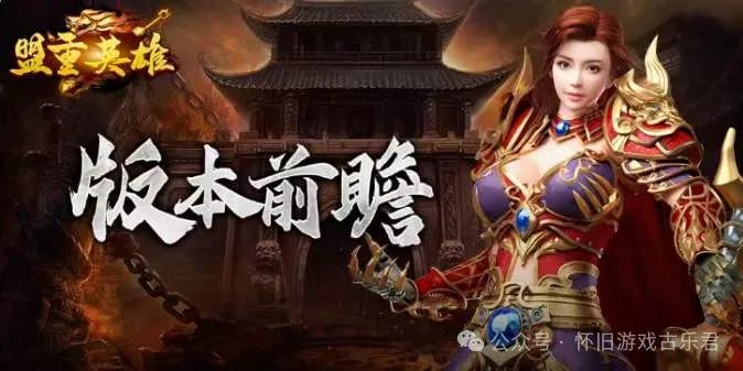 盟重冰雪点卡版手游：基础攻略讲解教程，快速提升战力攻略