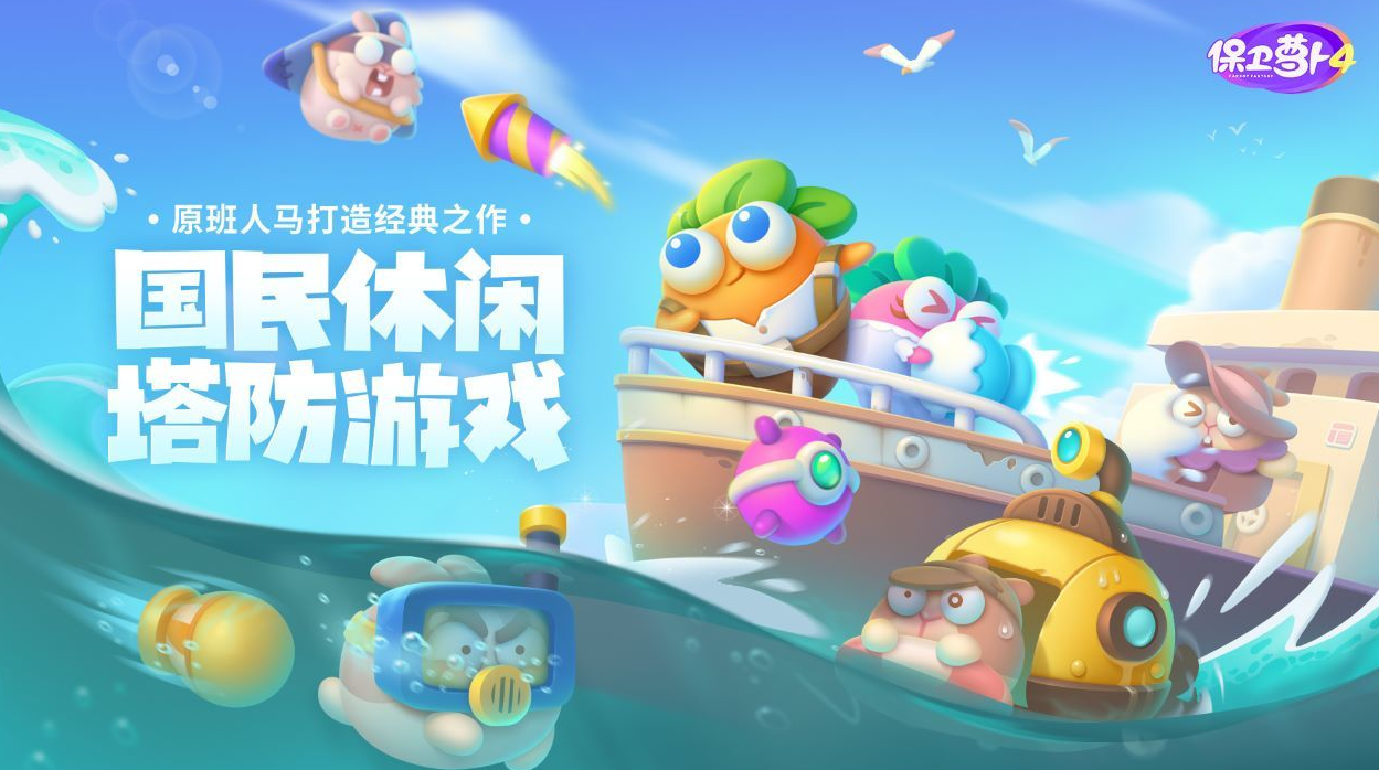 《保卫萝卜4》魔法宝藏第二十九关通关攻略