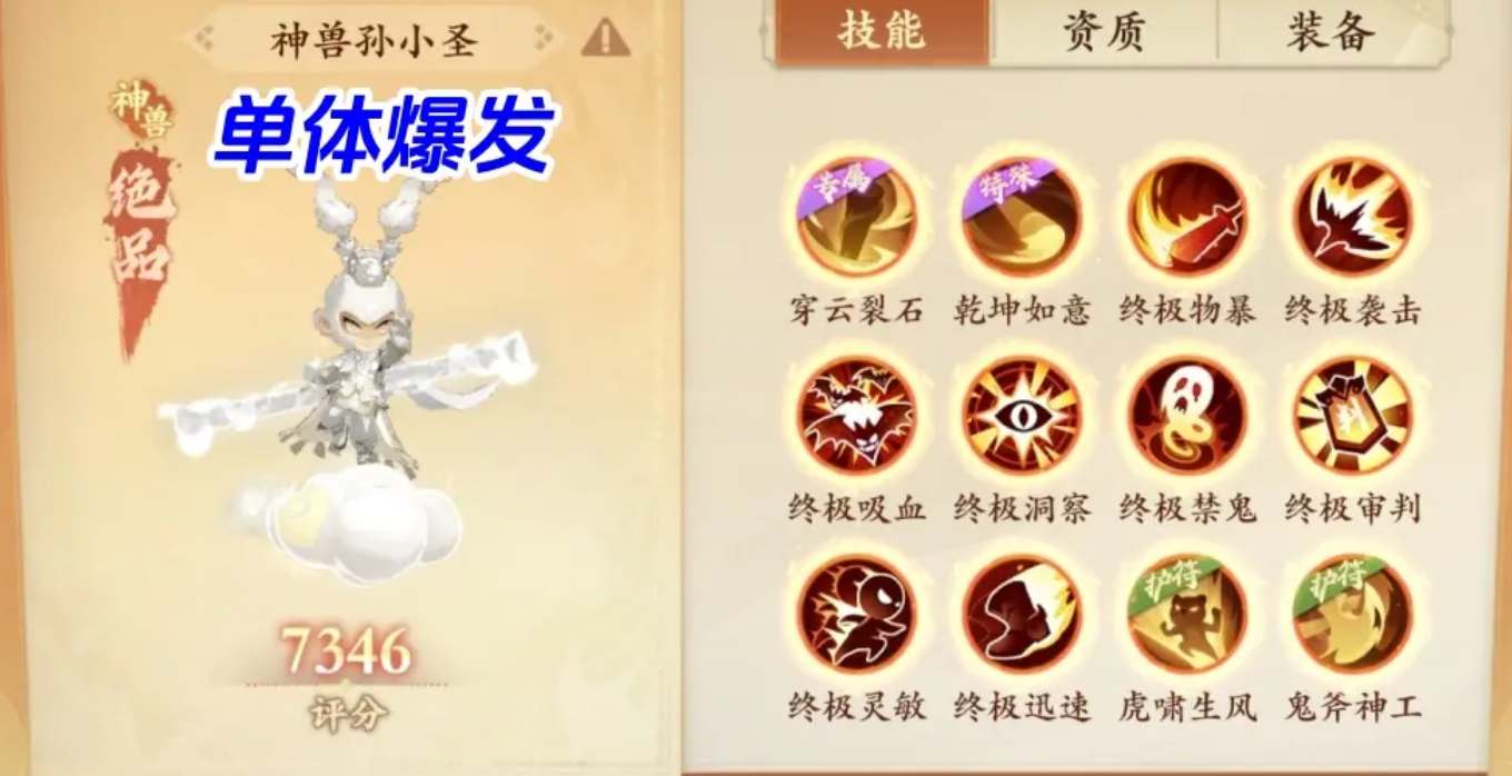《封神幻想世界》：孙小圣VS狐 demon，谁更适合你？