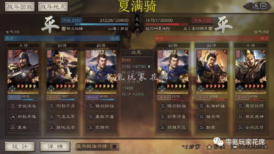 夏满骑：6个杂牌战法，克制满红司马懿，打姜维蜀弓