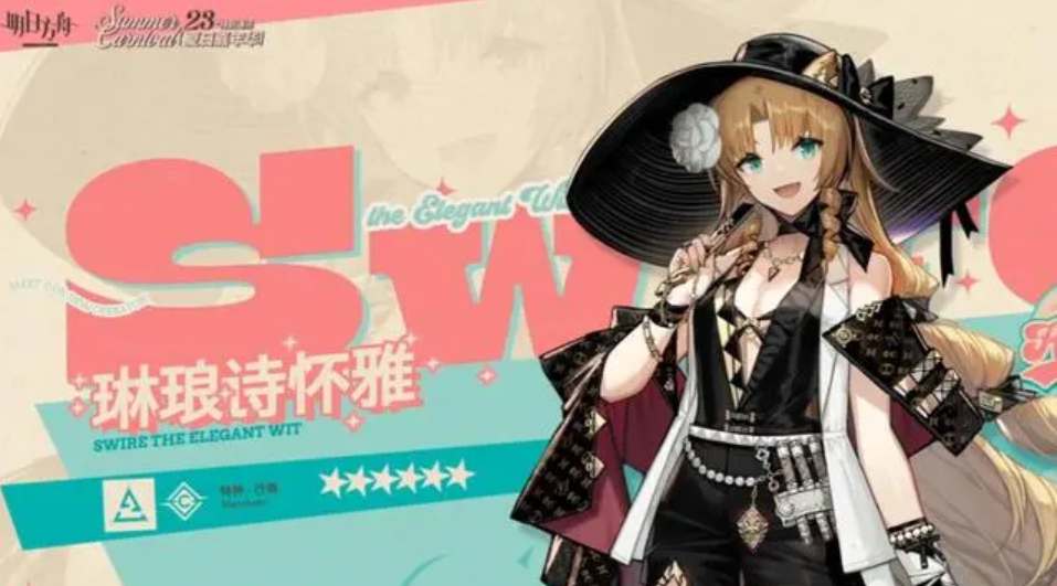 明日方舟 琳琅诗怀雅 详细解读