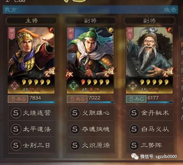 三国志：姜维、陆逊、左慈三势阵