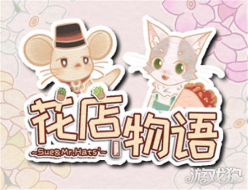 快来解锁“花店物语”更多鱼骨获取途径！
