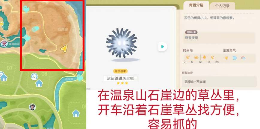 奇灵季灰尘虫捕捉指南