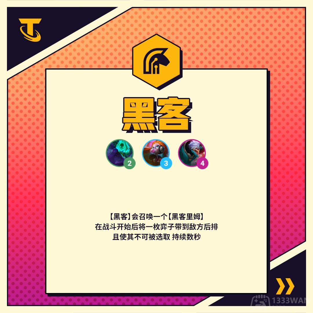 《金铲铲之战》独特羁绊玩法深度解析