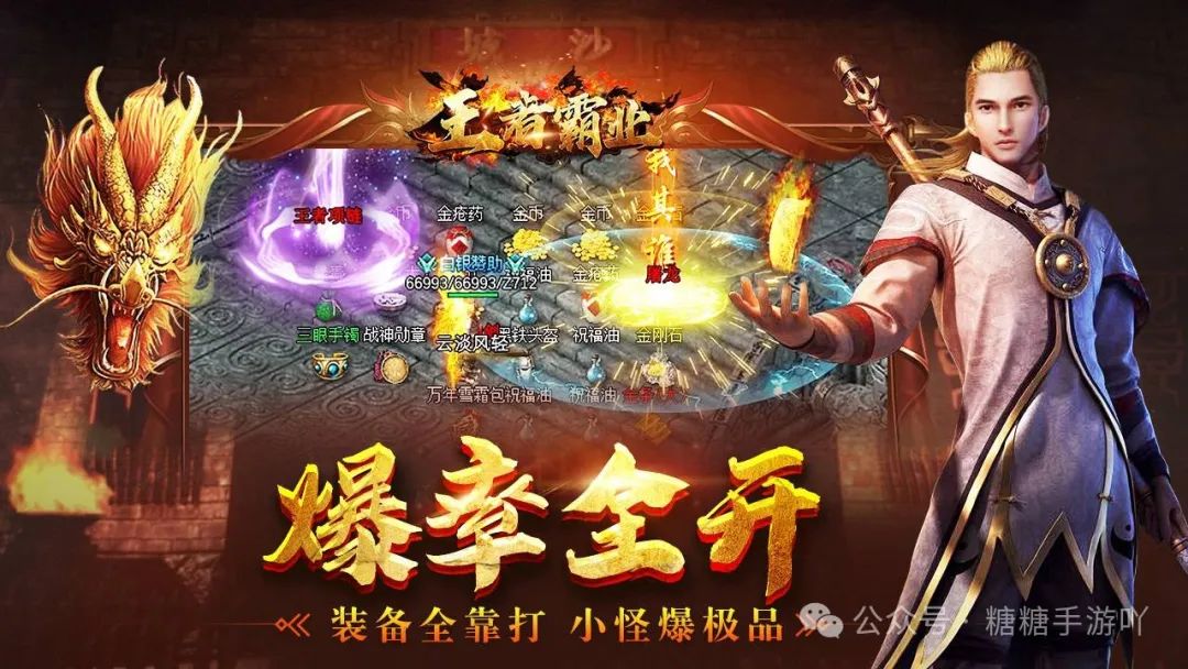 《王者霸业》迷失传说，最新必看详细游戏攻略，内附顶级【特权号】+礼包码领取。