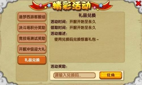 《探索造梦西游OL：获取兑换码全攻略》