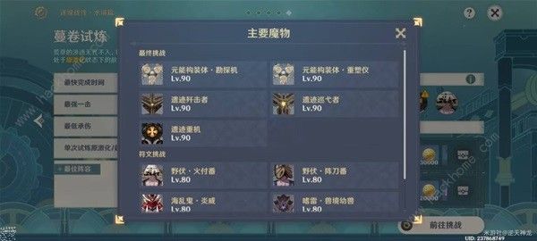 原神迷城战线水镜篇第五天攻略