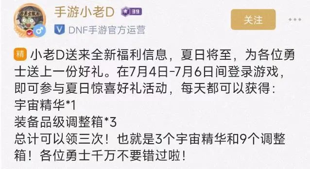 7.1-7.6DNF手游每日登录领取宇宙精华和3个品级调整箱的方法