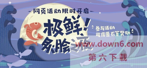 探索原神世界：独家烤鱼活动秘籍分享