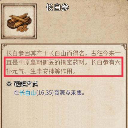 如何在烟雨江湖中获得长白参