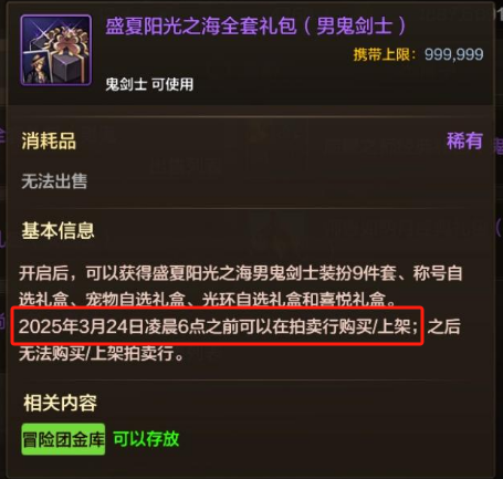 DNF手游：一个小细节让你夏日套成倍增长