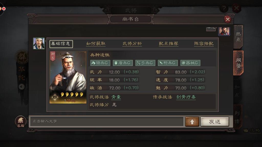 华佗最佳兵书搭配攻略