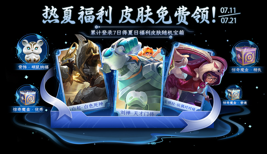 王者荣耀：登录领皮肤最高得史诗，990可入手铠联动传限，大乔秒杀皮上线