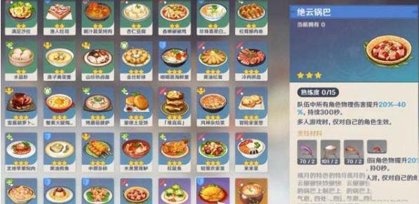 原神绝云锅巴制作方法及获取途径全解析