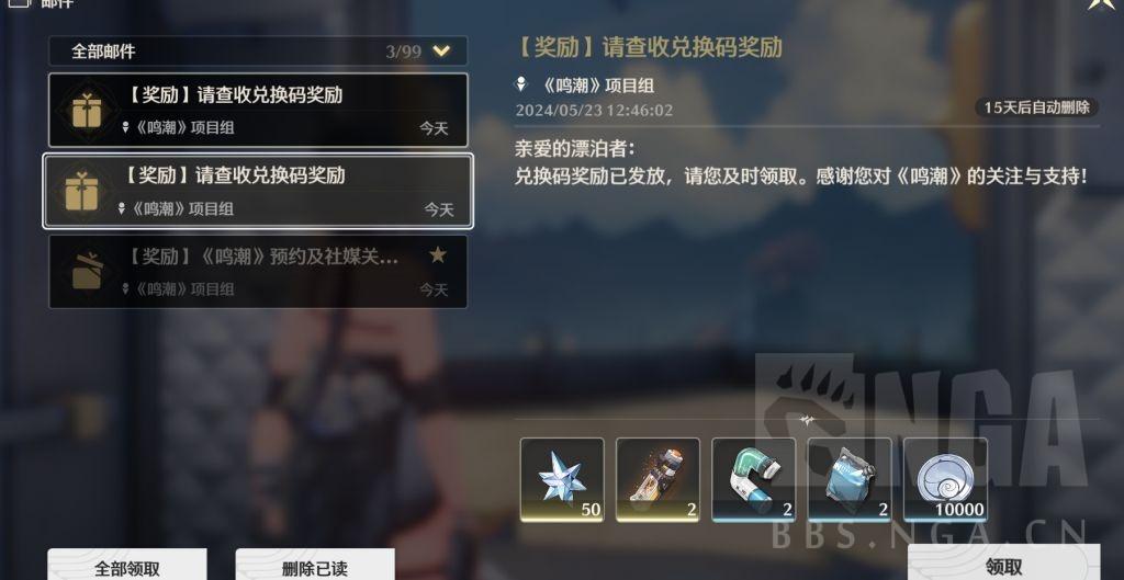 最新鸣潮兑换码大全汇总