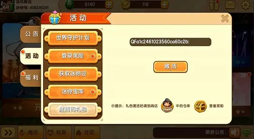 《迷你世界》2月24日最新兑换码使用攻略揭秘