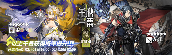 明日方舟 春节全新限定卡池