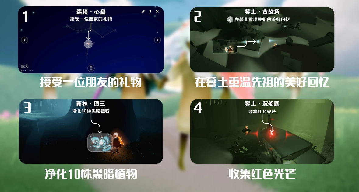 《光遇》9月29日每日任务攻略：详细位置解析