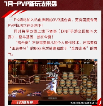 《DNF手游》未来版本更新前瞻：夏日泳装、新PVP、新副本及更多