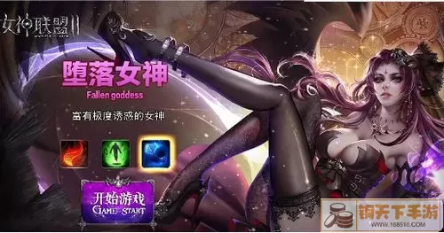 揭秘女神的生存困境