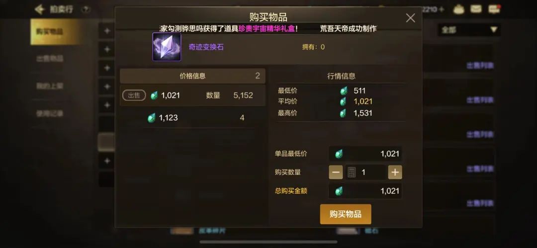 DNF手游：奇迹变幻石别乱卖，即将全面涨价，断货可能性很大