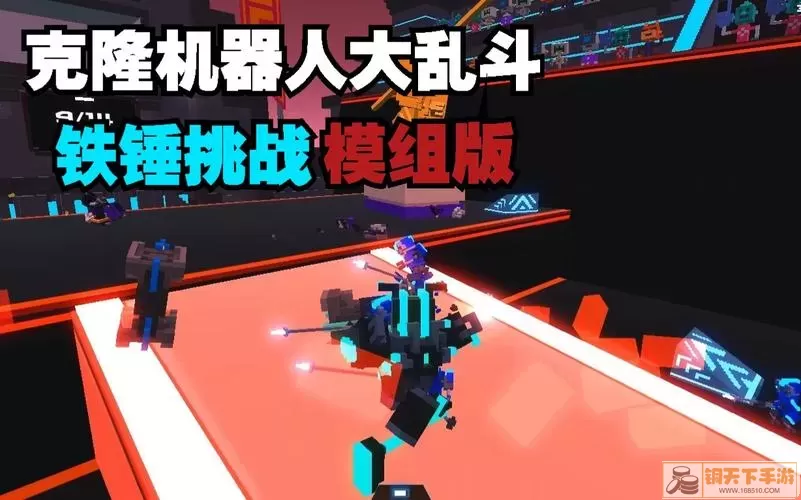 机器人角斗场: 挑战终极火红战衣!