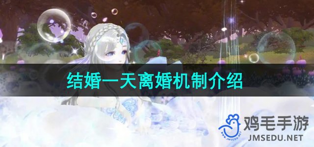 《QQ炫舞》游戏中的婚姻制度：结婚与离婚的规则解析