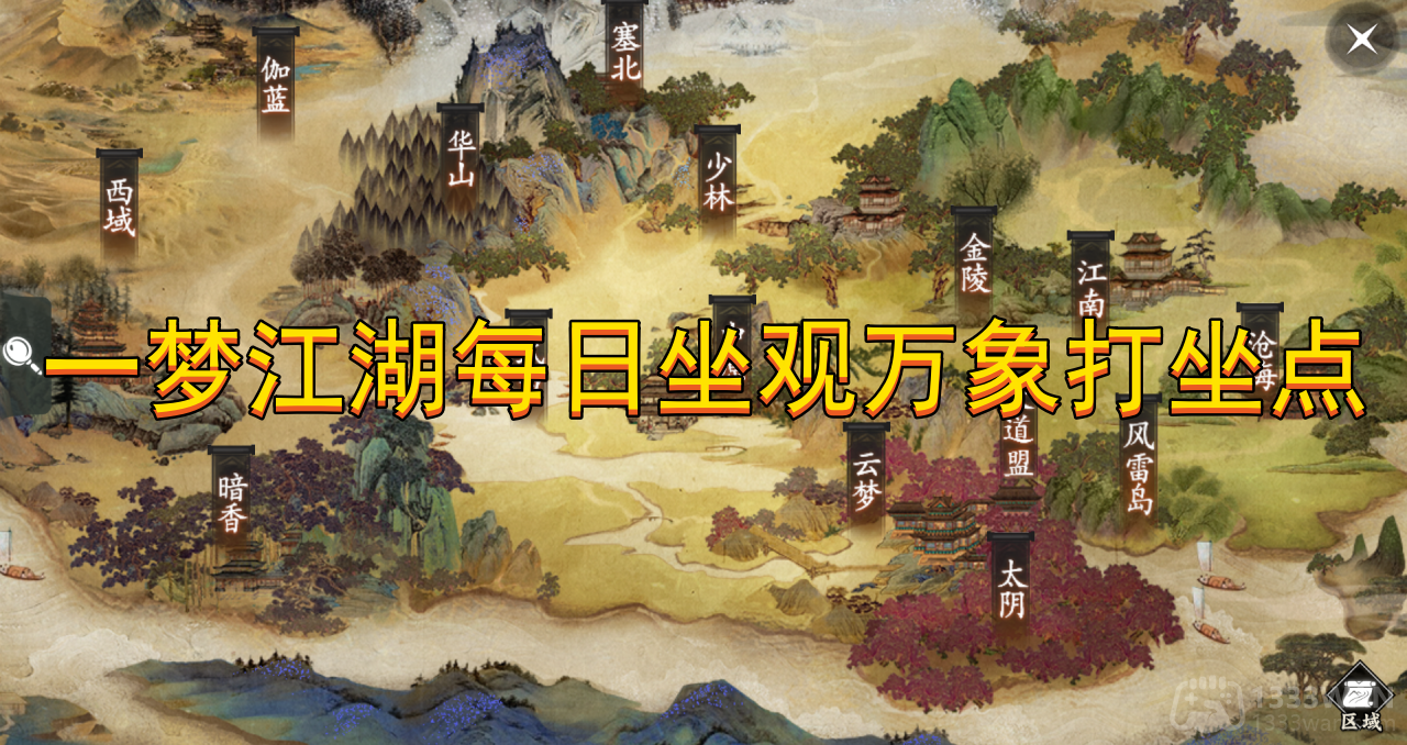《一梦江湖》2023年5月19日：揭秘坐观万象打坐技巧与攻略
