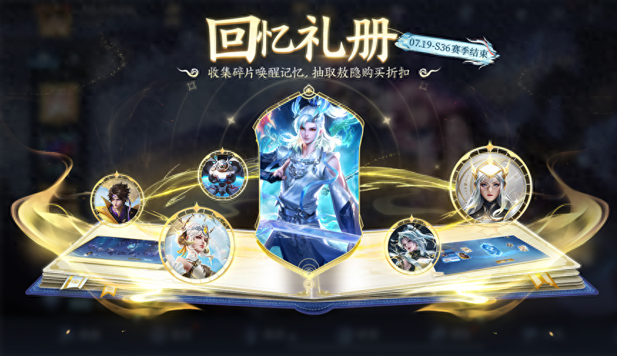 王者荣耀敖隐返场，回忆礼册惊喜别错过