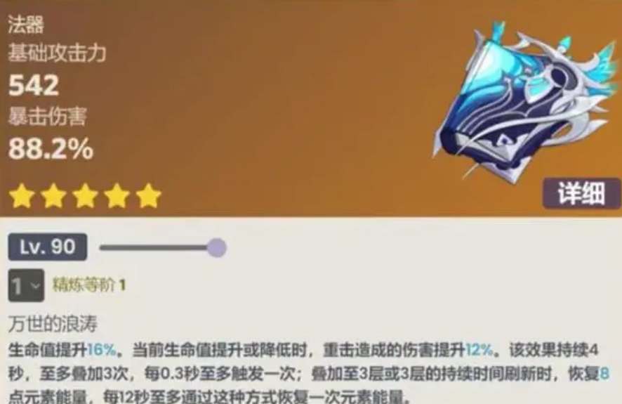 原神万世流涌大典武器属性全面解析